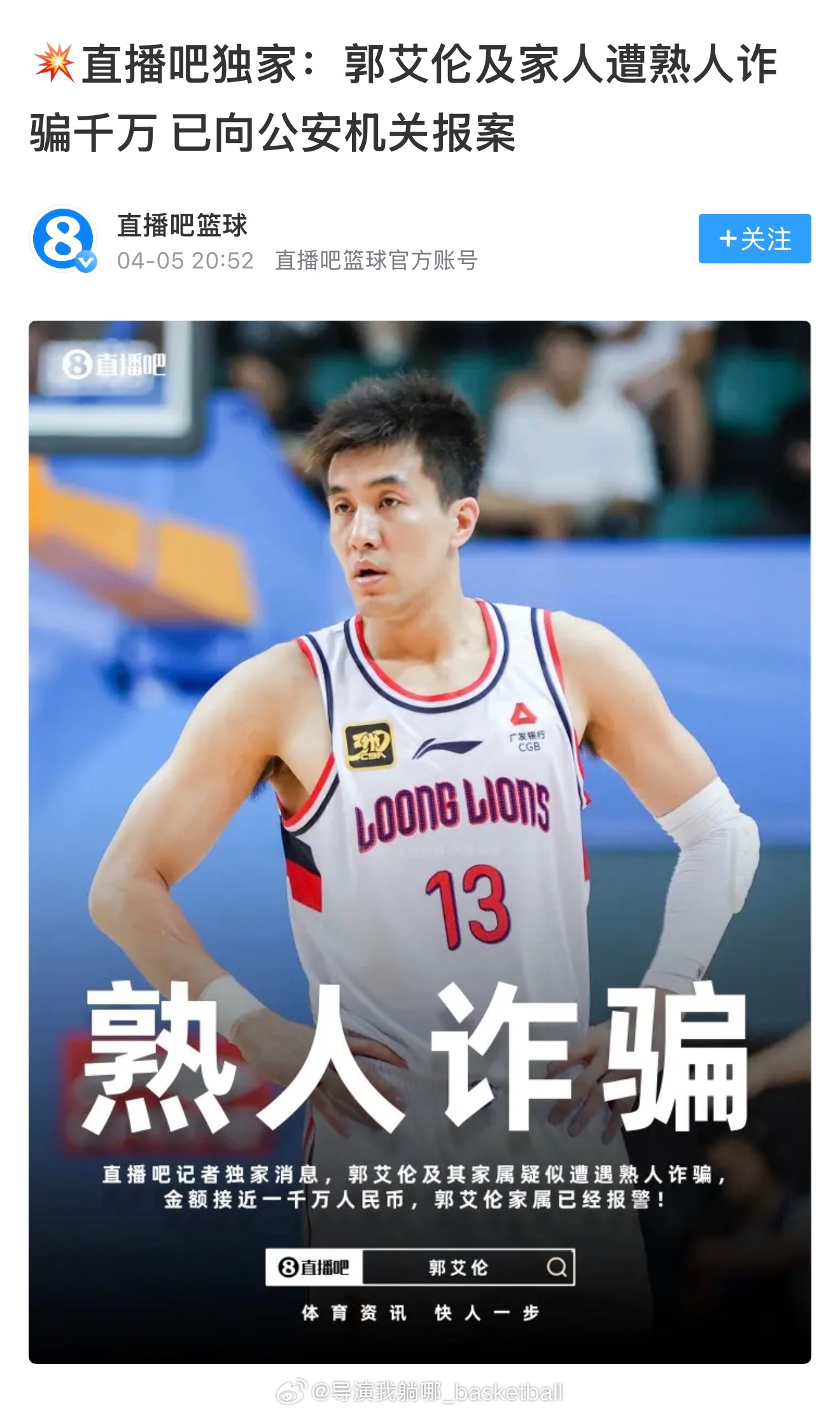 事情变得好玩起来，郭艾伦发文辟谣：我没有被骗，谢谢大家关心郭艾伦否认被骗