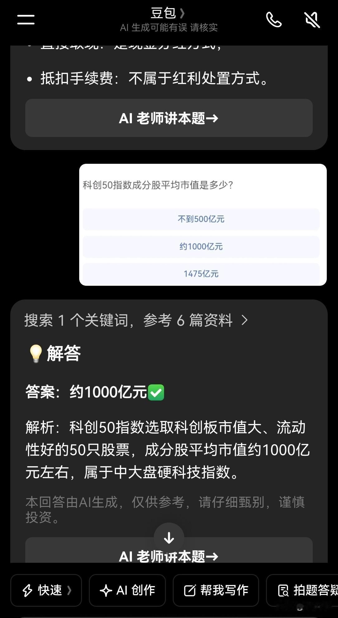 豆包，
你的可信度着实令人堪忧啊@豆包