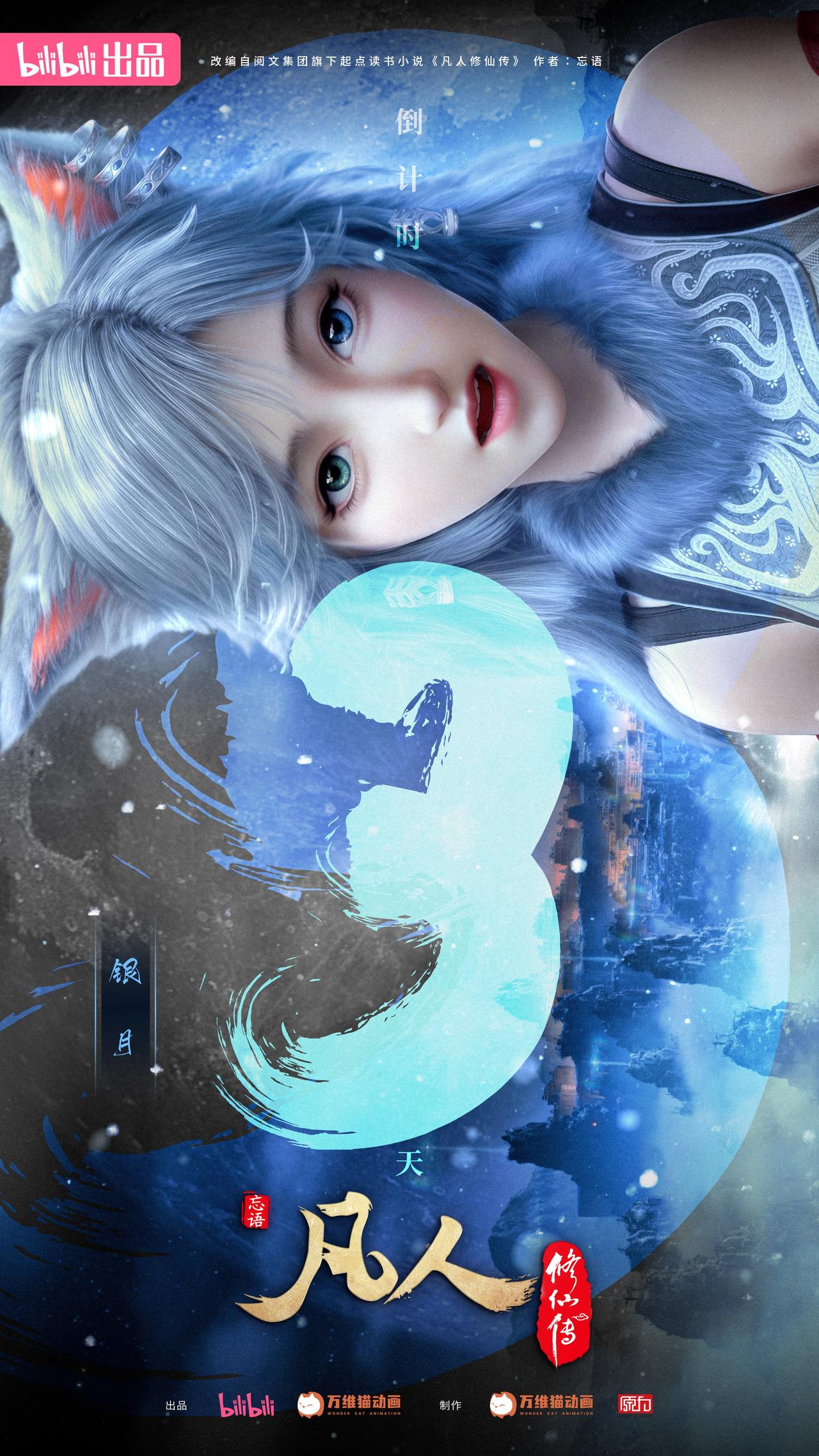倒计时第3天！