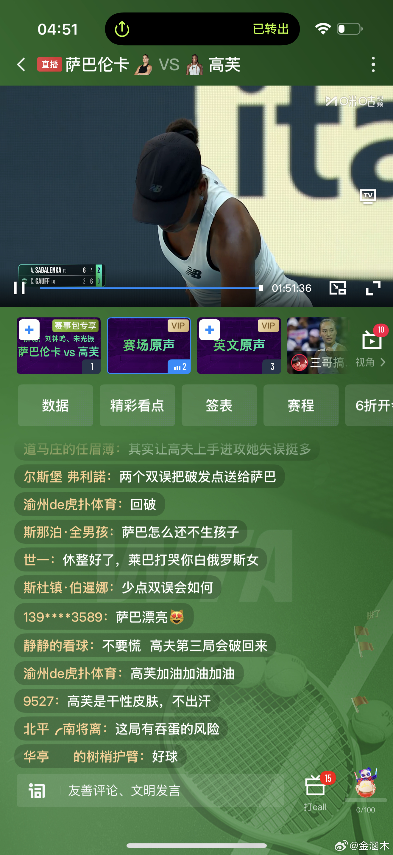 高芙05:00后+15 而萨巴+6不过落后太多也难了 