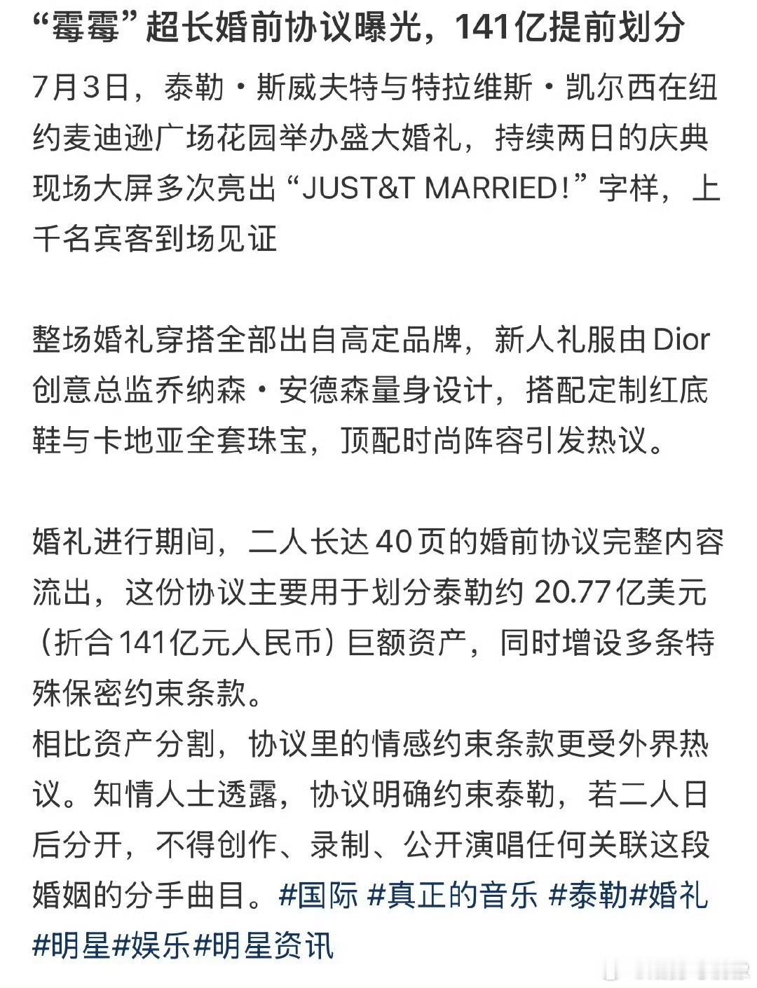 霉霉婚前协议堪称史上最复杂霉霉婚前协议长达40页❗️核心目的就是全力保护霉霉的巨