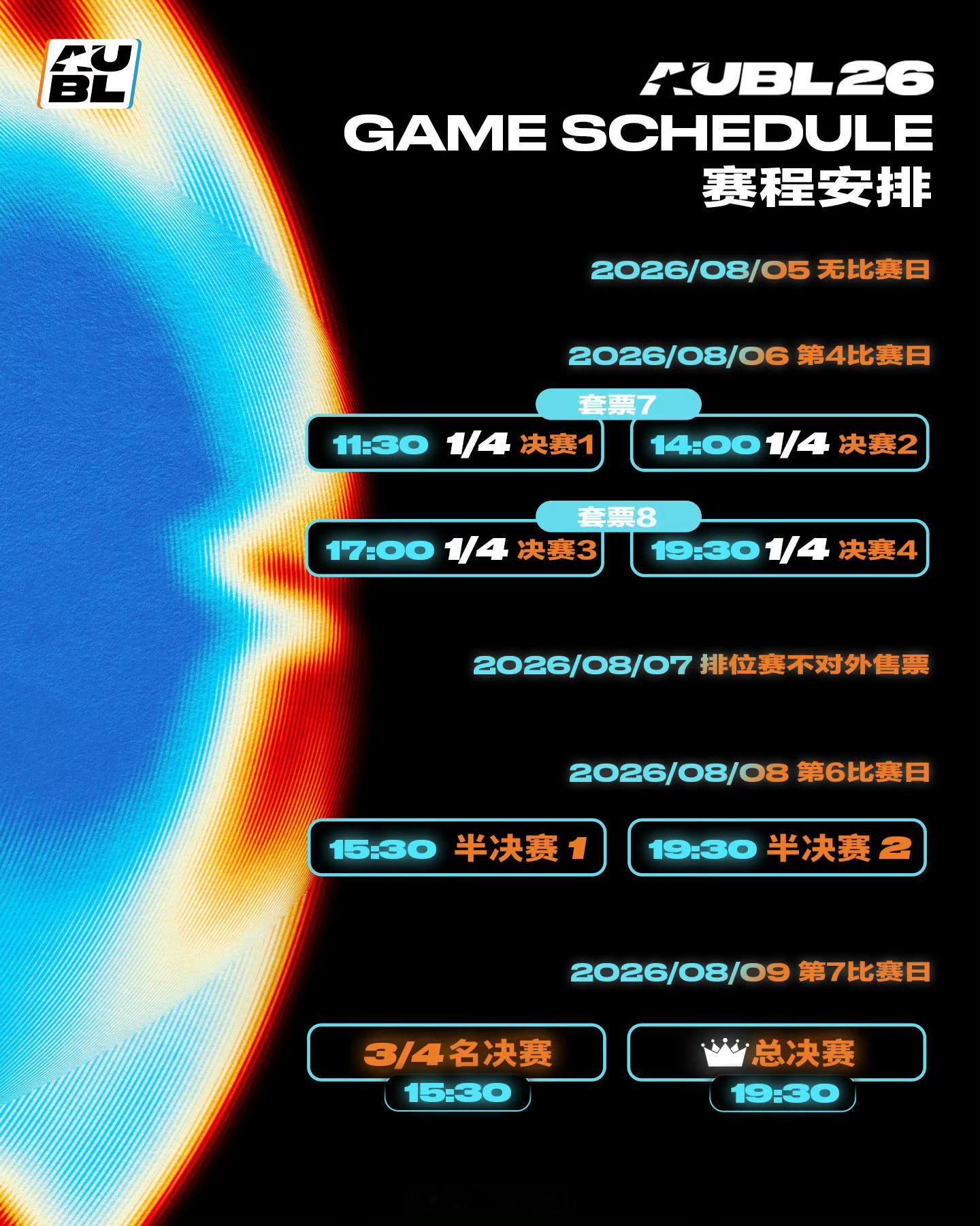 aubl2026 又出发了！又一年AUBL 北京·北京大兴国际机场