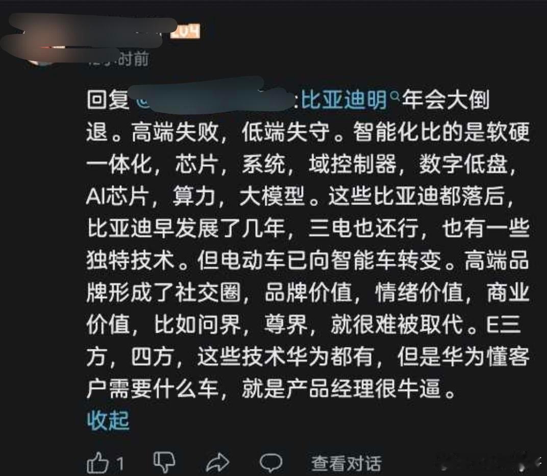 有人说，比亚迪明年会大倒退，高端失败，低端失守。他给出的原因就是智能化方面比亚迪