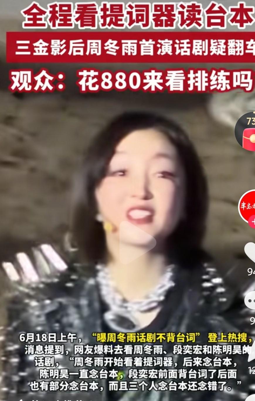 周冬雨也翻车了啊，她不是正儿八经的科班出身的吗？怎么连背台词这样的基本功都没有呢