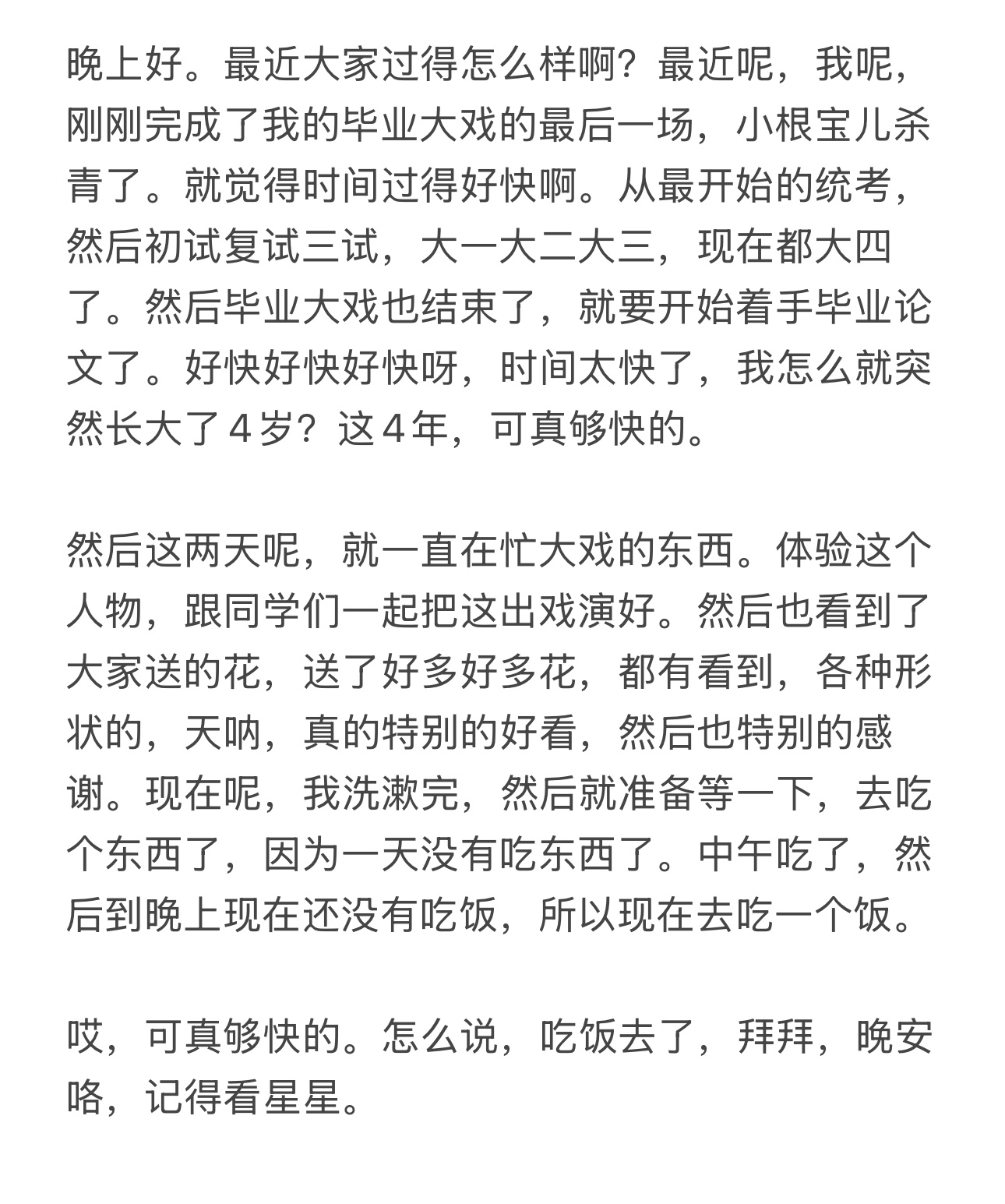 我一受不了孩子自己感慨时间过得快四年怎么就过去了自己怎么就长大了四岁，二受不了他