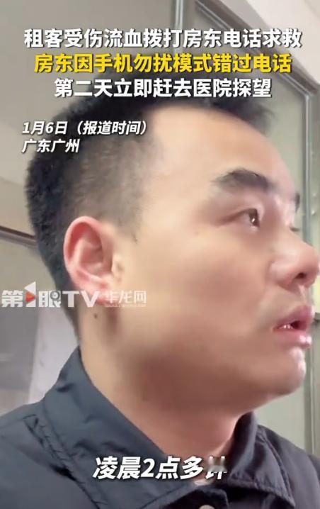 近日，广东，一房东早上7点醒来时，意外发现有个租客凌晨2点多，给他打了十几个电话