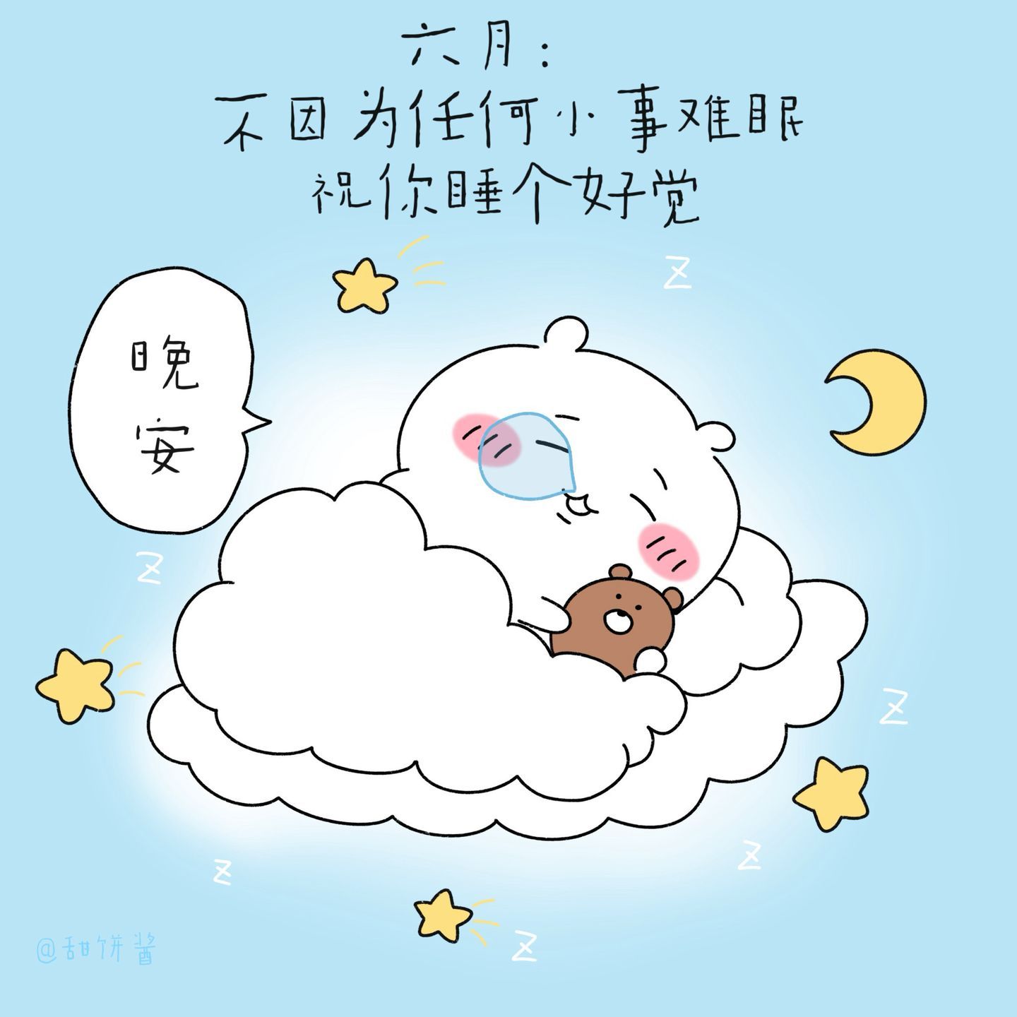 六月愿我们平静一些 顺利一些 幸福一些 不会因为任何小事难眠😴 