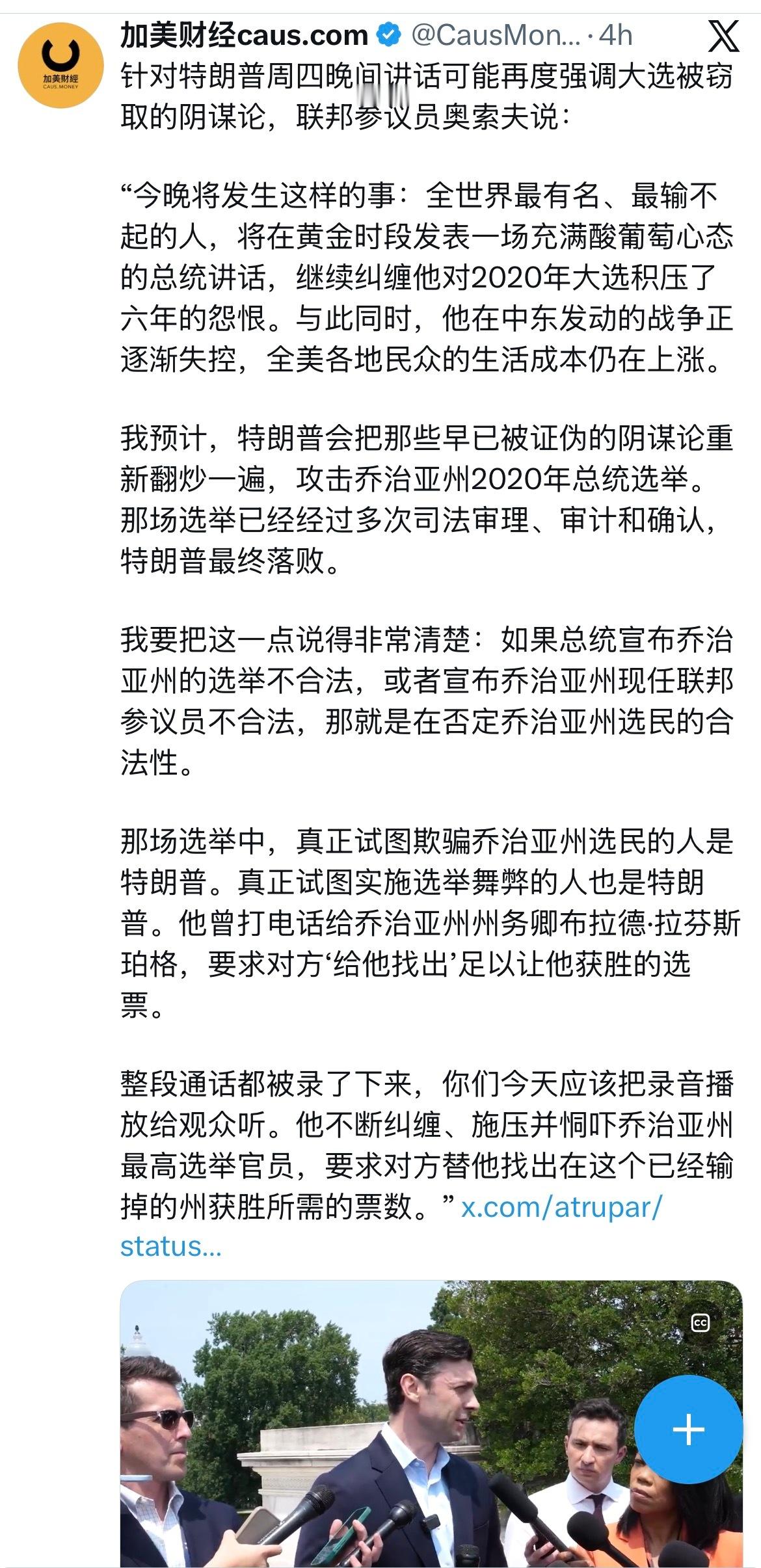 川普又在炒2020年大选舞弊的冷饭，不知道还有没有补药碧莲的华川粉跟着吆喝。 