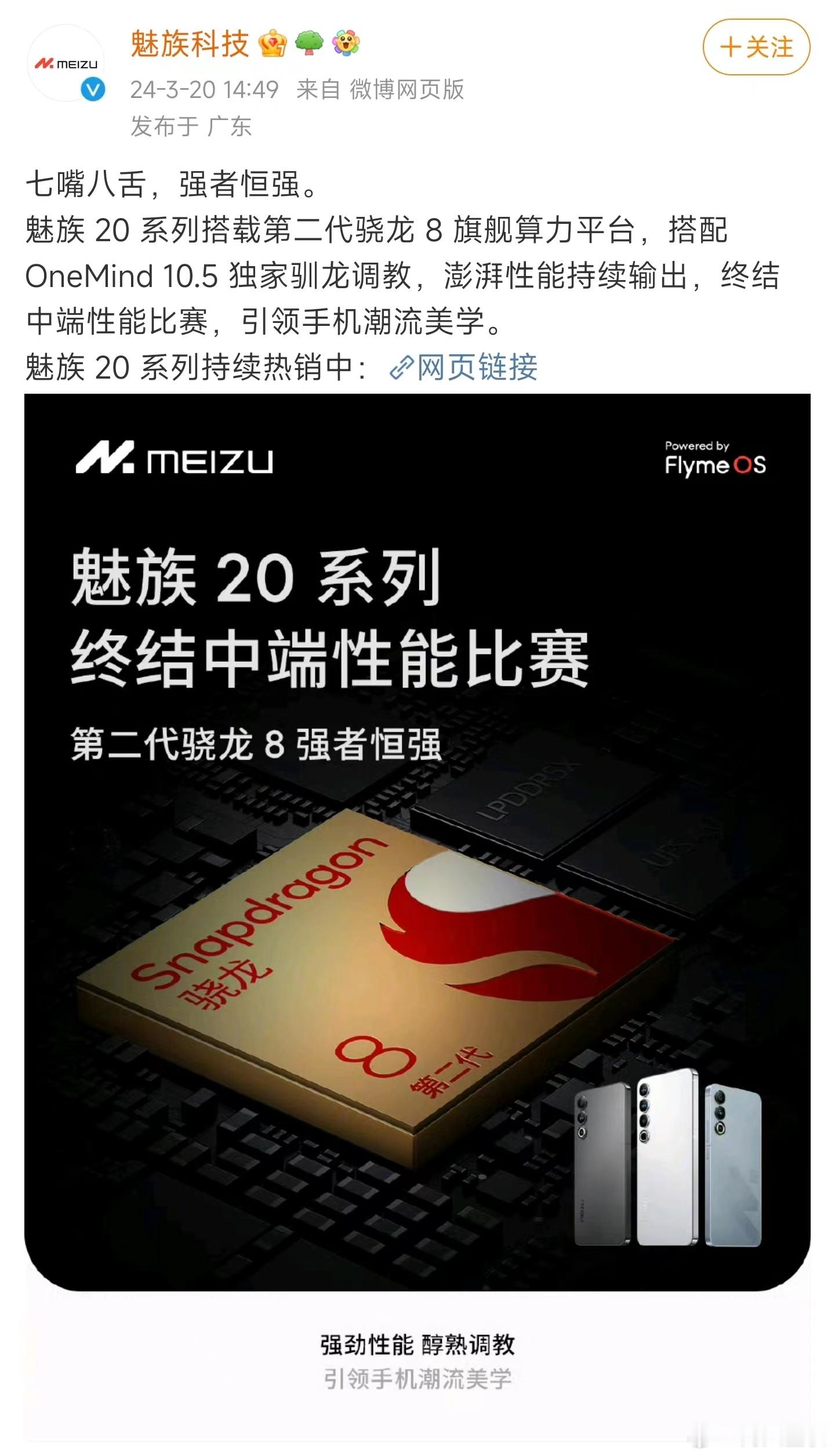其实还挺佩服魅族的勇气的，明明这性价比之间打架，他一个看热闹的非要来参一句，这说