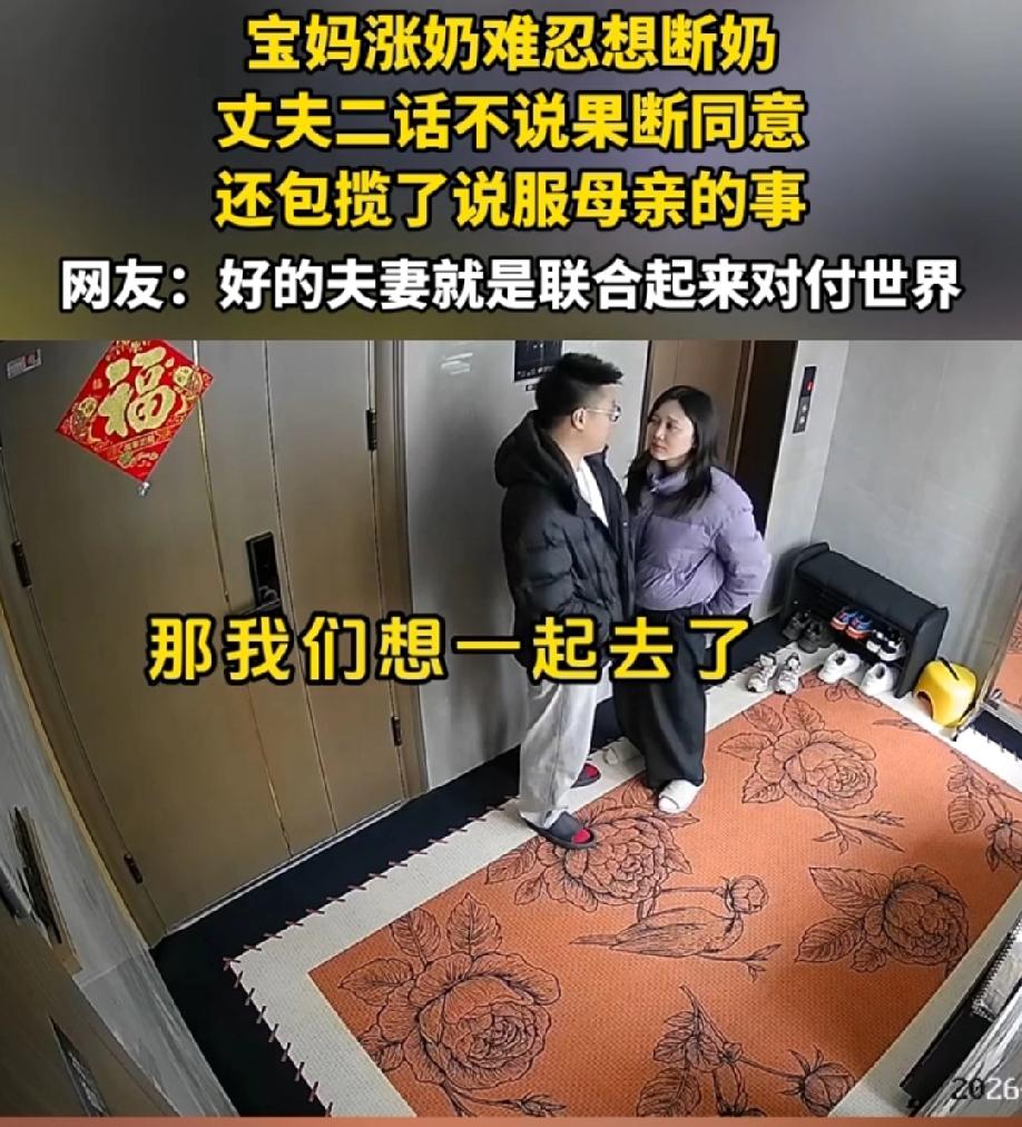 看看人家，这才叫丈夫！羡慕！

湖南，一宝妈涨奶堵奶发烧疼痛难忍想断奶，丈夫听完