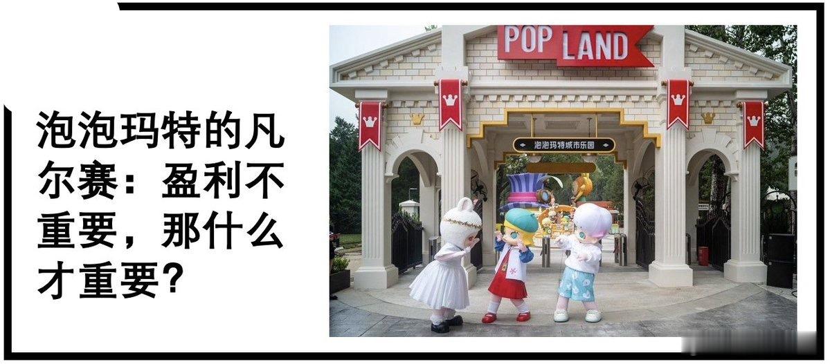 2025年资本市场最大的黑马：泡泡玛特POP MART的城市公园运营策略展现了一