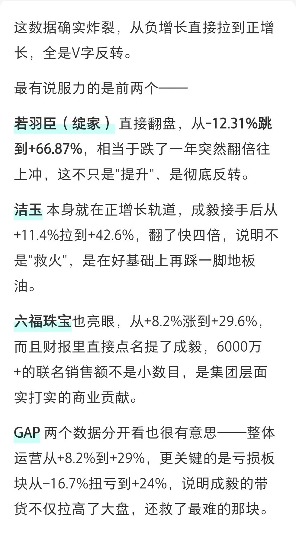成毅代言前后营收增长率对比，销量双爆，成毅商业价值超顶，看得见的含金量，成毅财神