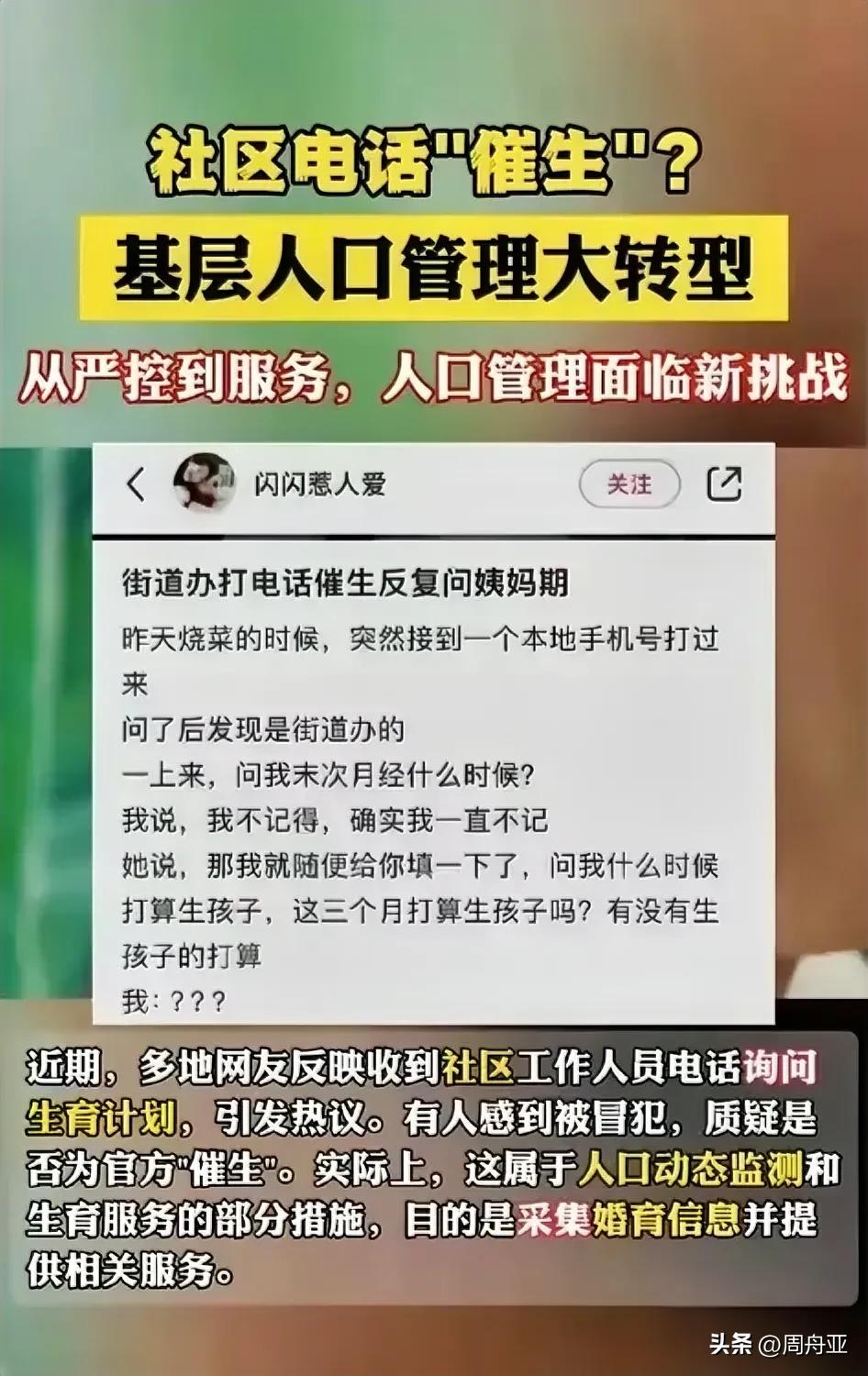 笑不活了！基层人口管理大转型，为民服务，为广大妇女朋友服务，居然连姨妈期都要登记