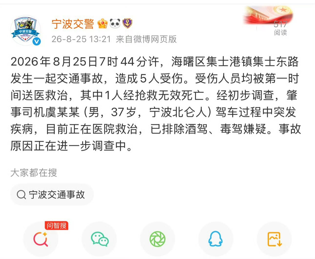 宁波交警通报今日发生的一起交通事故 通报今日宁波发生的一起交通事故2026年8月