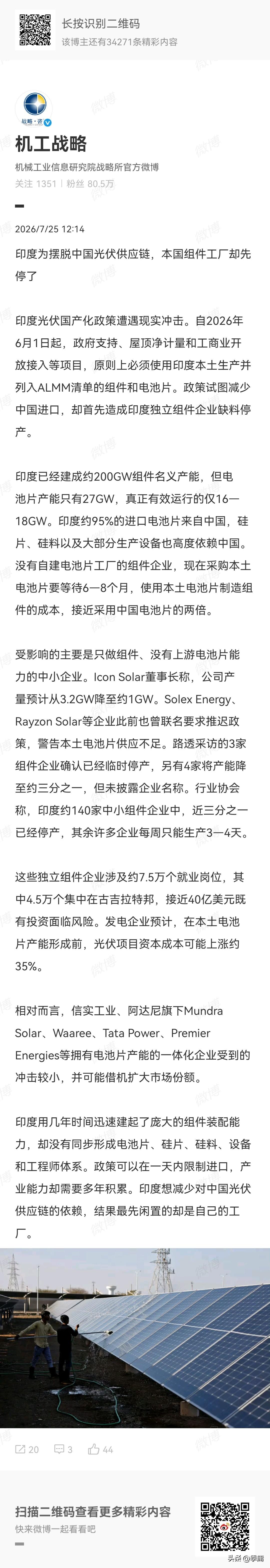笑死，印度想要摆脱中国的光伏产业链，搞全面国产化，结果这个措施刚一落地，印度本国