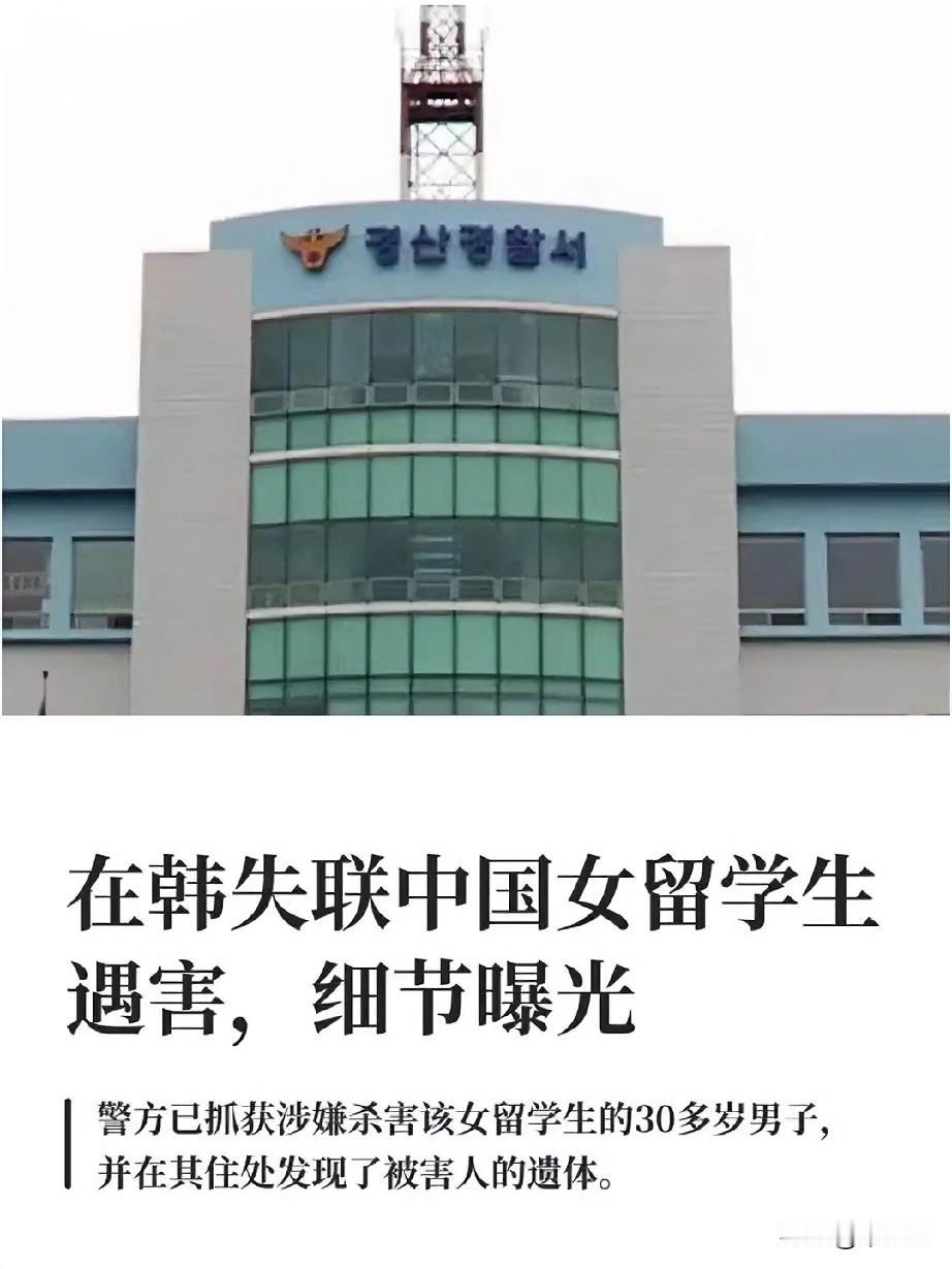 刷到在韩失联女生遇害这起悲剧的时候，我看到网上有很多人在讨论海外租房居住的安全问