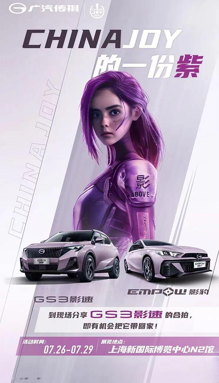 【广汽传祺GS3影速新增紫色外观】广汽传祺GS3影速紫色版外观将首度亮相于7月2
