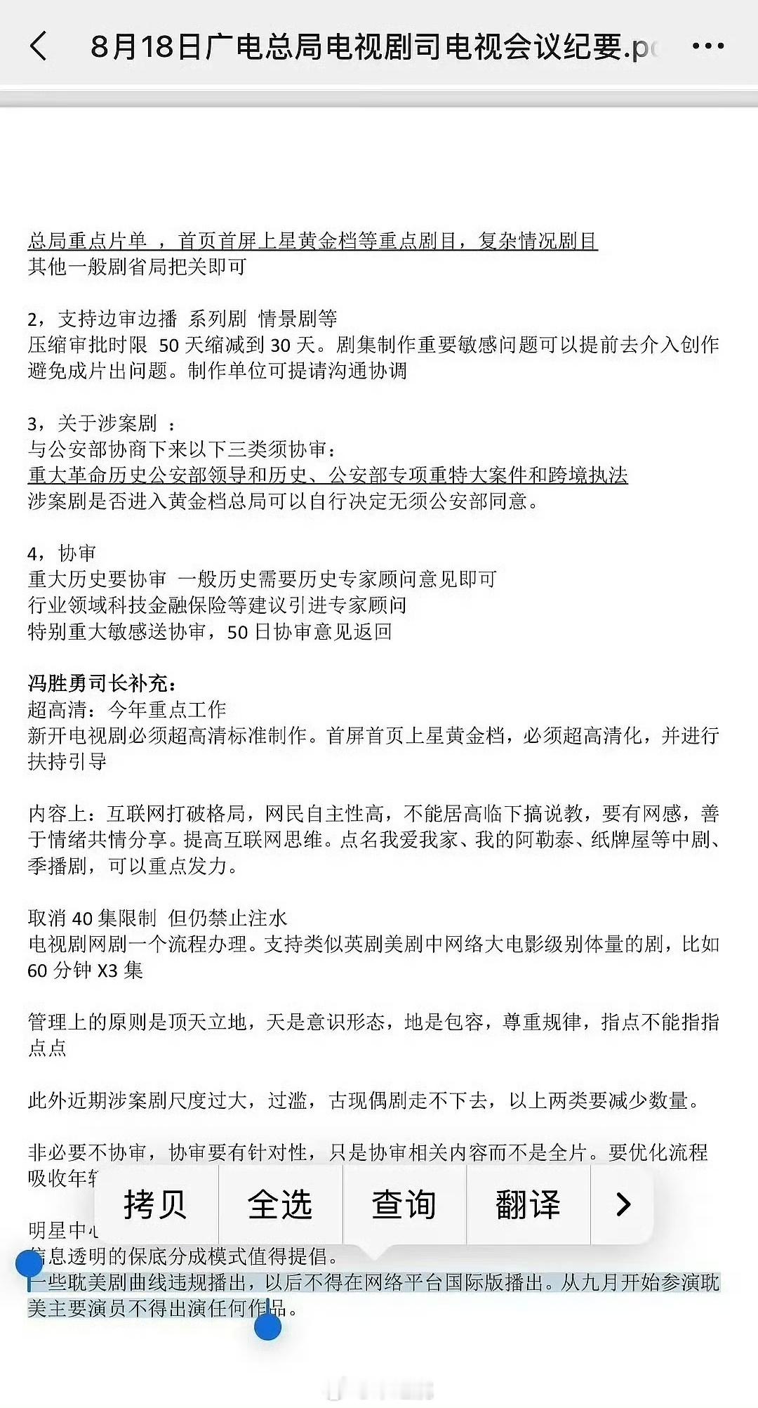 -耽剧禁止在网络平台国际版播出（就是针对鹅桃芒酷哔的国际版）。不针对Netfli
