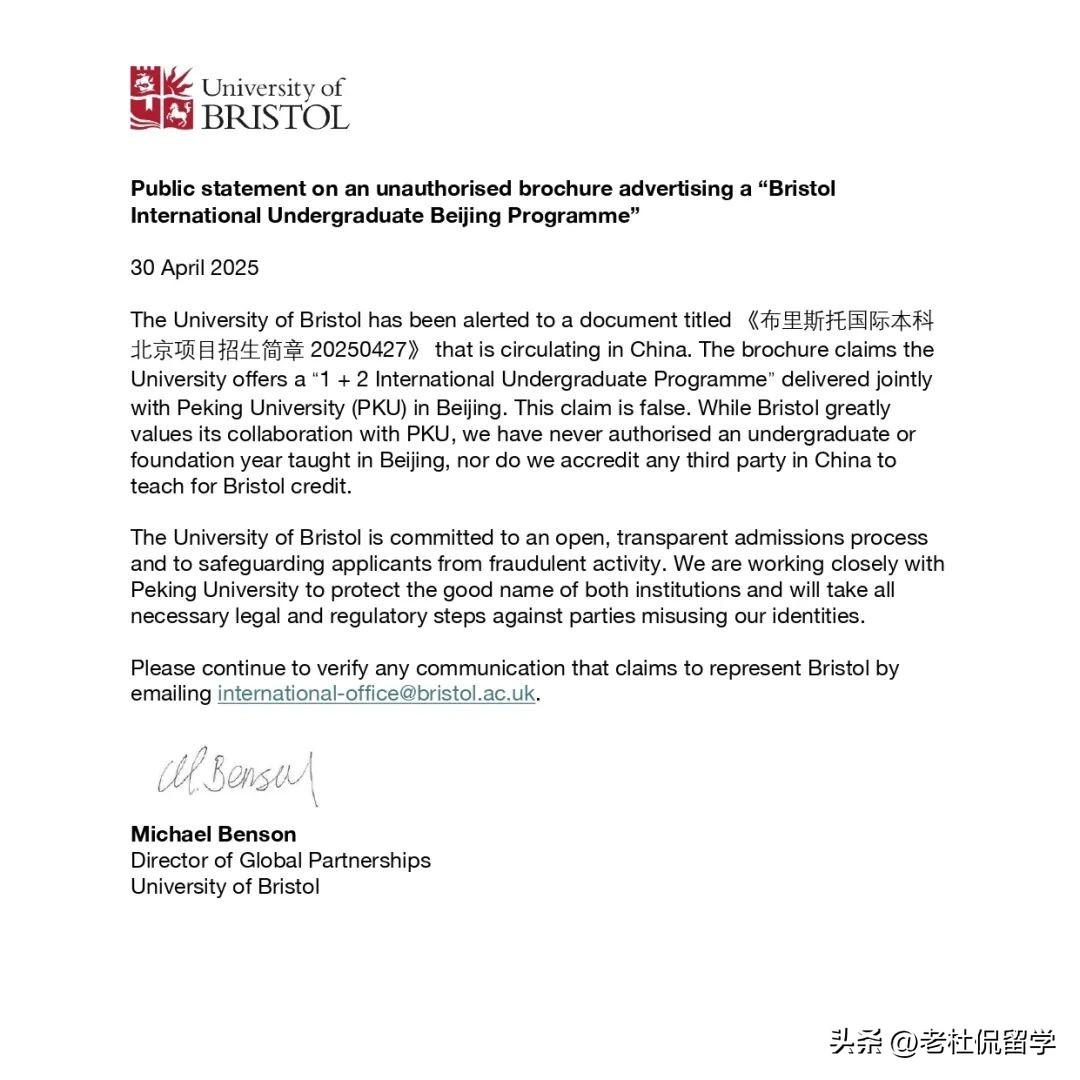 布里斯托大学发布声明：
“近期，我校发现中国市场正在流传《布里斯托国际本科北京项