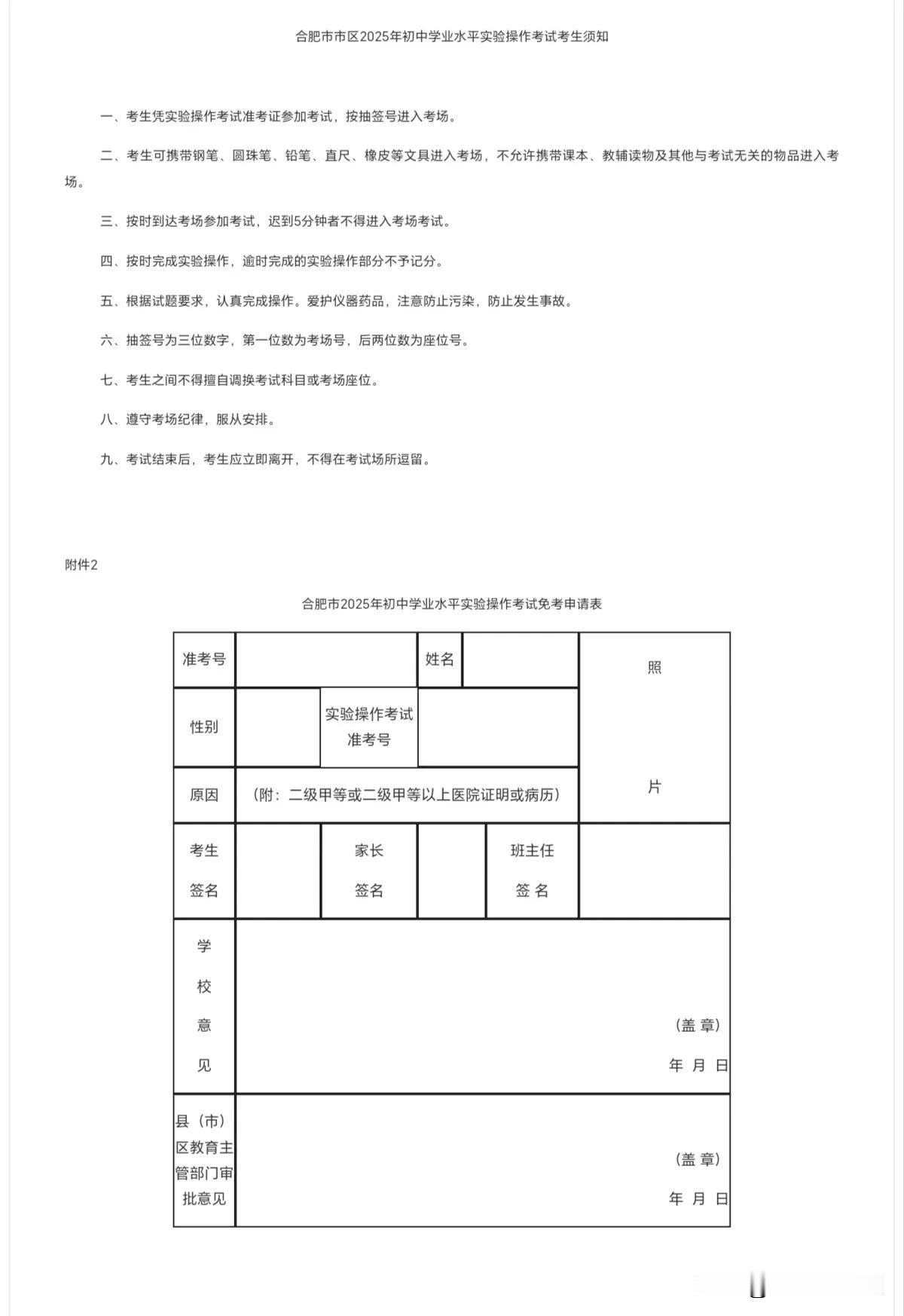 2025年理化实验考试时间公布[庆祝]

今年的 合肥教育