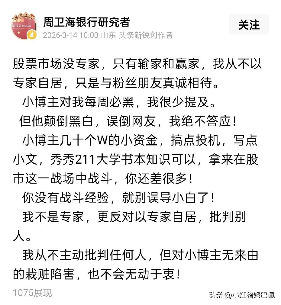 我已经不写他了，还要过来栽赃陷害。
满仓满融一支票，而且没有去调研过，其实赌性很