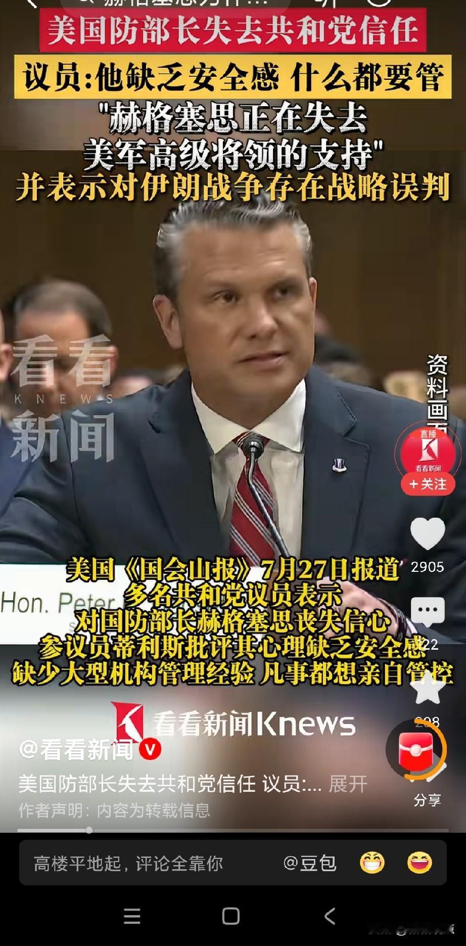 美国共和党：赫格塞思存在对伊朗战争的误判！
看来美国共和党都是马后炮来的，要是打