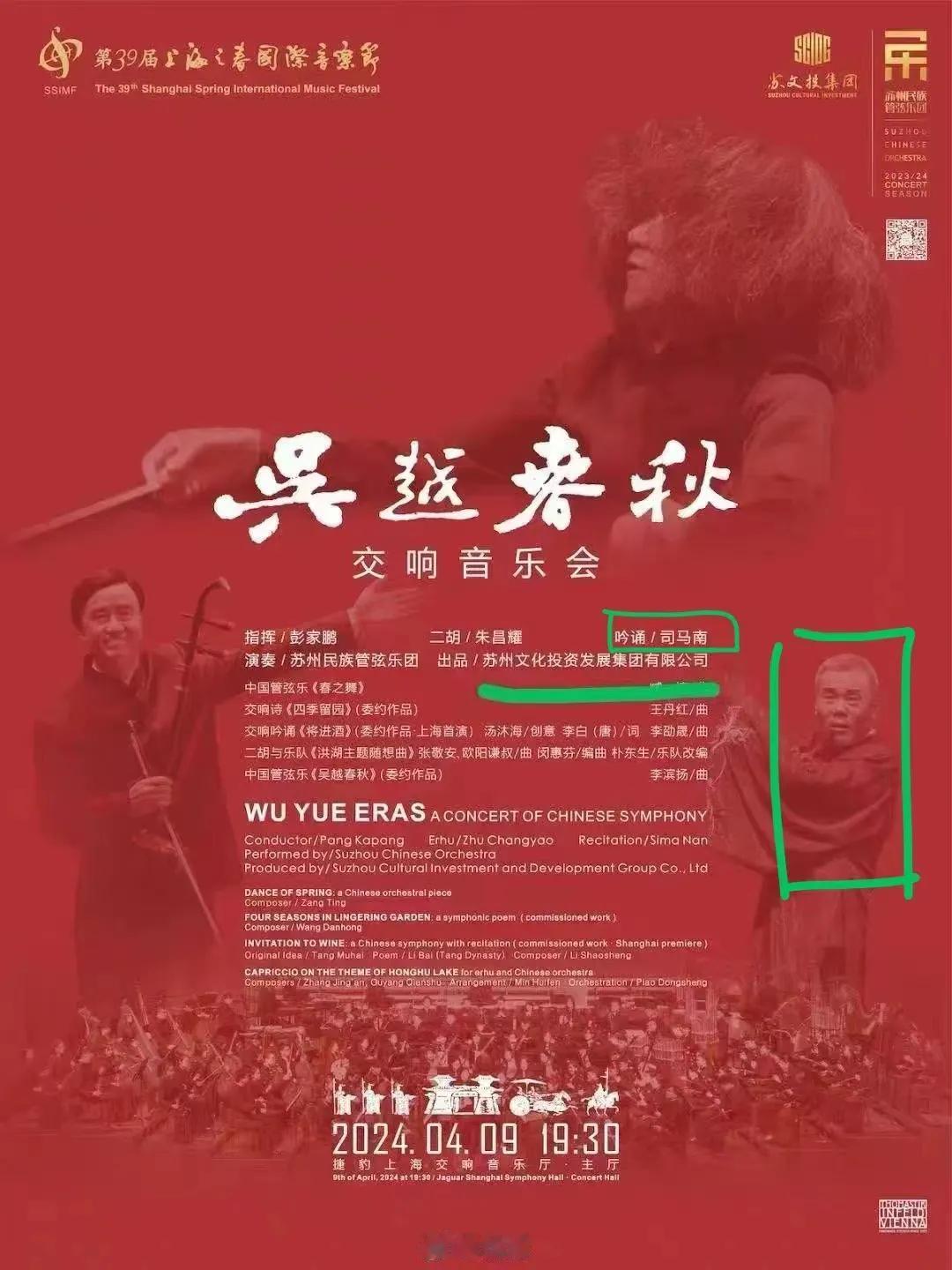 没想到吧，司马南不光是演员，还能出现在音乐会上。

会演，能吹，很司马南。