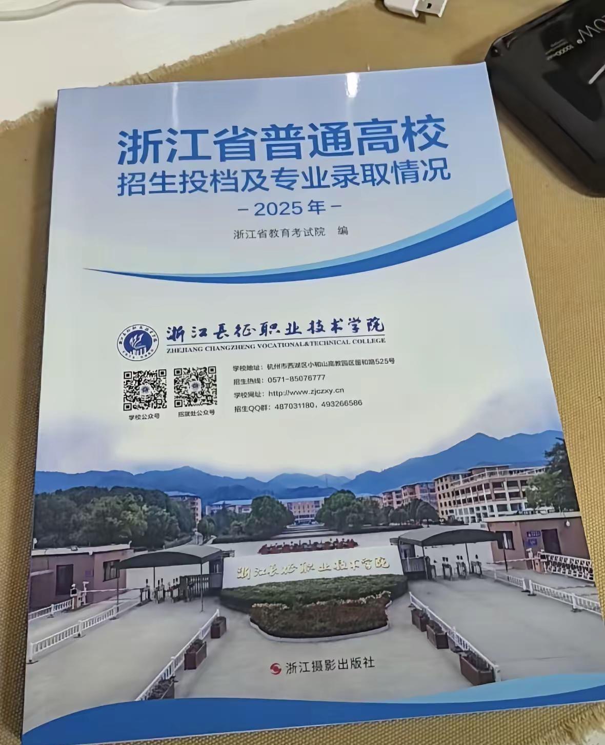 从科举到高考，多少人通过高考改变命运！2026高考 浙江高考 职教高考 投档线