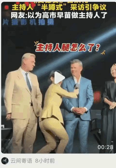 那些说上海女主持人陈璇，之所以要半蹲着采访《奥德赛》的主创人员，是怕挡住嘉宾镜头