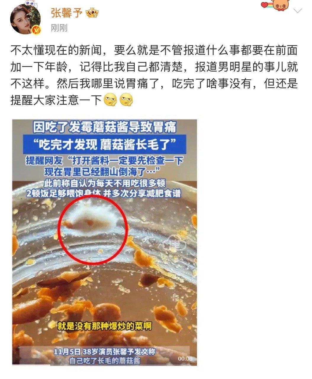 张馨予怼营销号不实消息张馨予怼营销号不实 说自己没有胃疼，但是依旧提醒大家注意 
