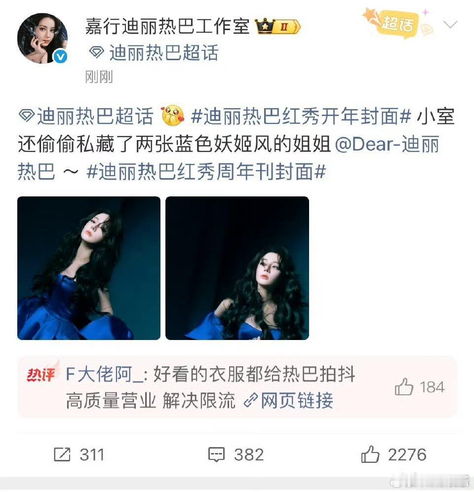 迪丽热巴蓝姬姐姐迪丽热巴蓝色妖姬姐姐 完全撕漫女来的