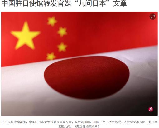 中国驻日大使馆宣布了，
 
2月27日外媒爆料，如今中日关系持续紧张，中国驻日本