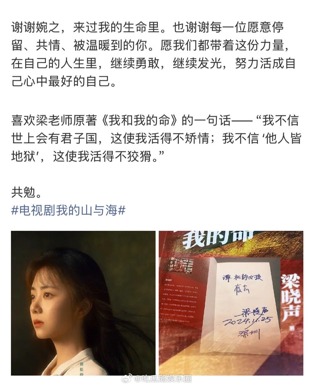 谭松韵谭松韵感谢方婉之与方婉之相遇一场，是角色的圆满，也是演员的幸运，感恩这段温