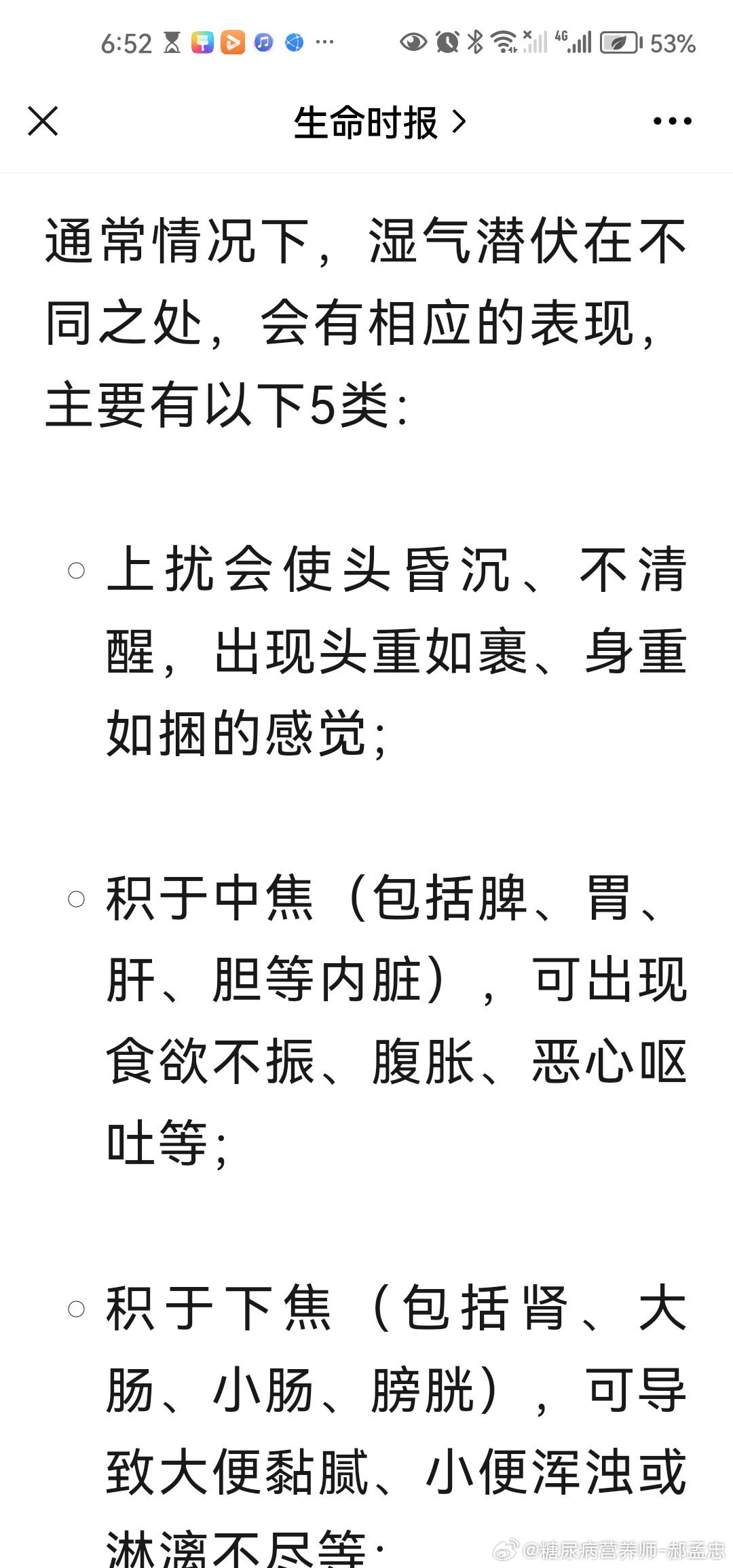 昨天，媳妇说你在家煮五味子陈皮茶，再放点大枣吧，我迷糊，有点晕，我们中医给我量了