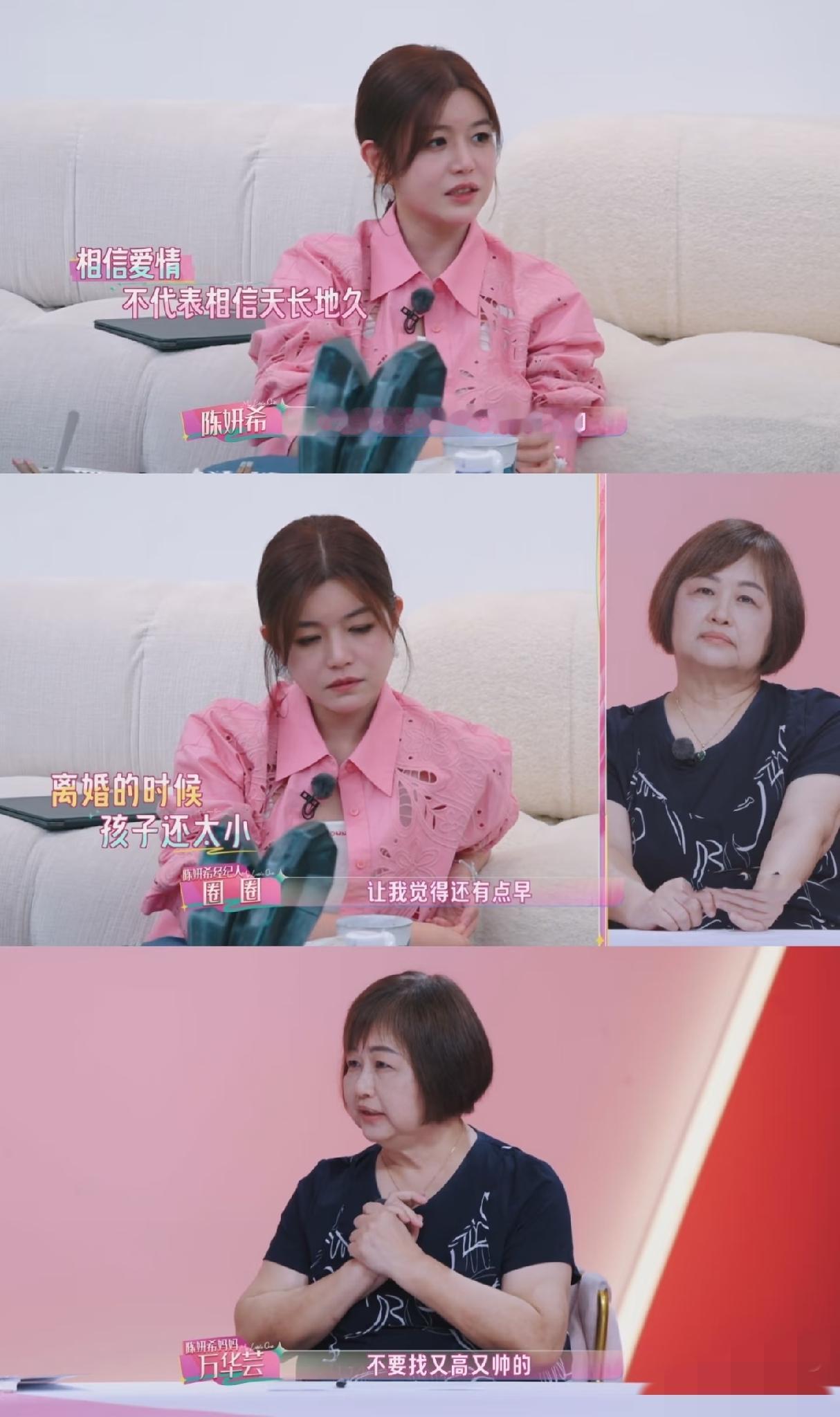 《我家那闺女2026》里，陈妍希首谈离婚，平静中藏着未消化的情绪，她不后悔结婚生