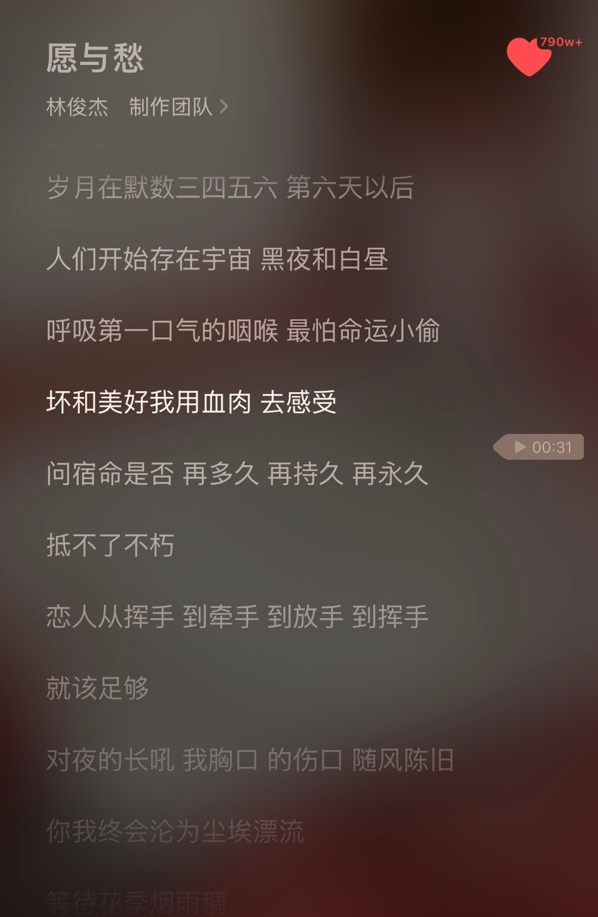 都散了吧，推荐《愿与愁》洗涤心灵。坏和美好我用血肉 去感受。林俊杰删掉大哥大嫂合