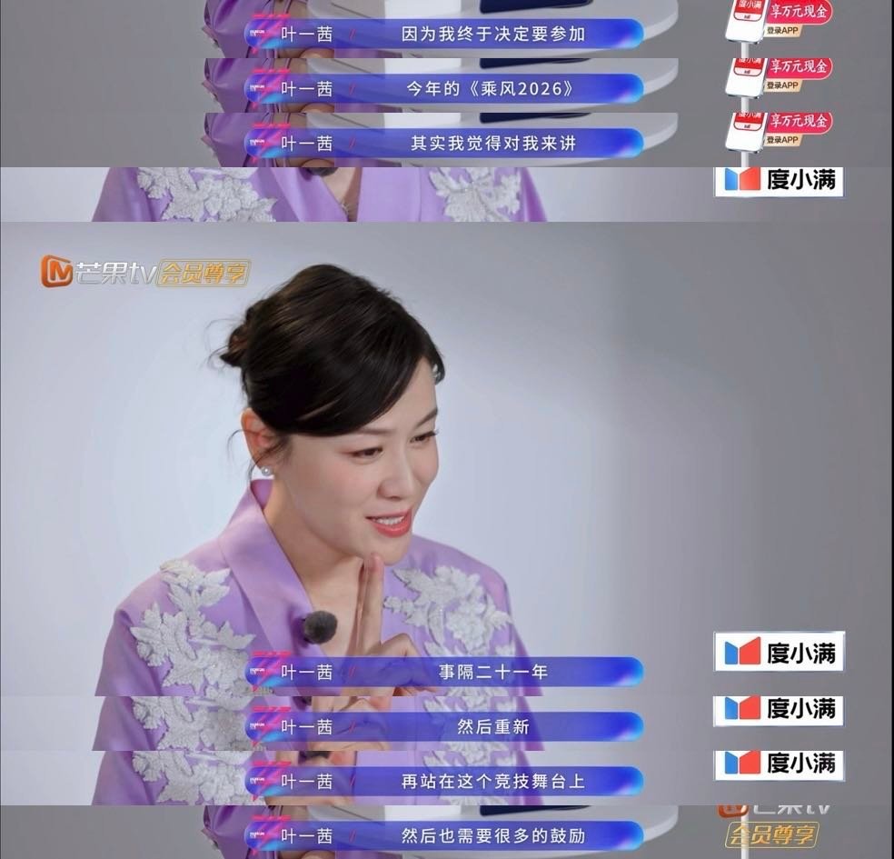 叶一茜浪姐唱听海弥补21年遗憾 一曲《听海》，两段时光。叶一茜在浪姐舞台弥补超女