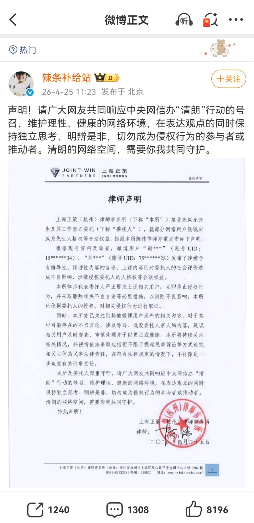 宋威龙工作室发布告黑维权声明，取证了两个发布涉嫌侮辱性、诽谤性内容的用户 