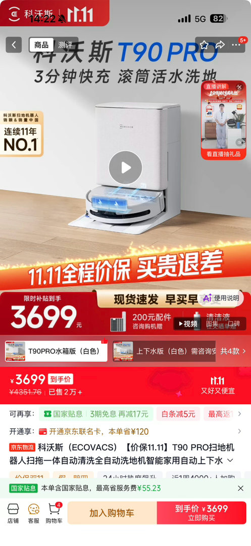 我问一下，同一个型号的扫地机器人，山姆国补后2549，JD是3699，差价一千多