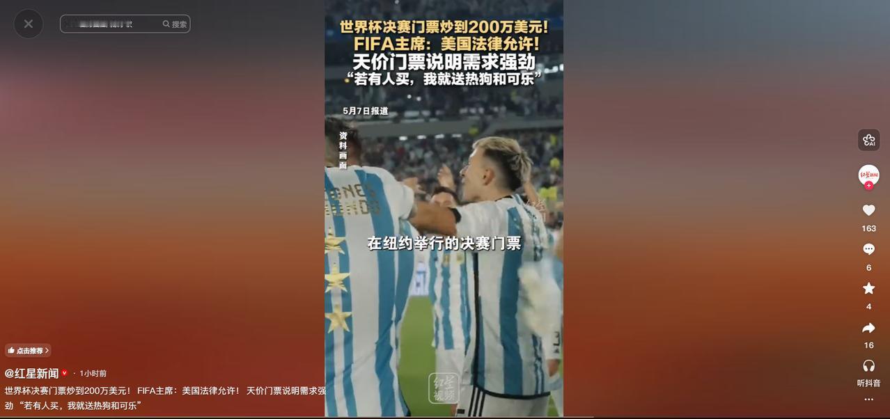 太离谱了！当地时间5月5日，中国侨网传来惊人消息！世界杯决赛门票价格疯涨突破天际