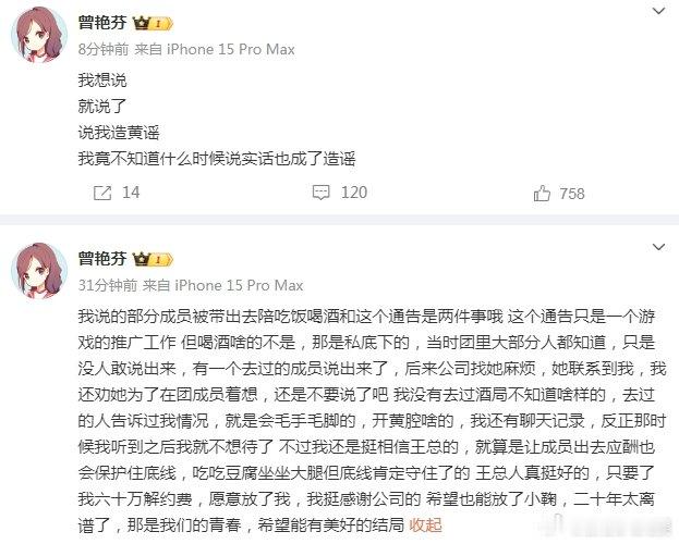 曾艳芬回应丝芭让人陪酒曾艳芬 我竟不知道什么时候说实话也成了造谣  刚刚，再度发