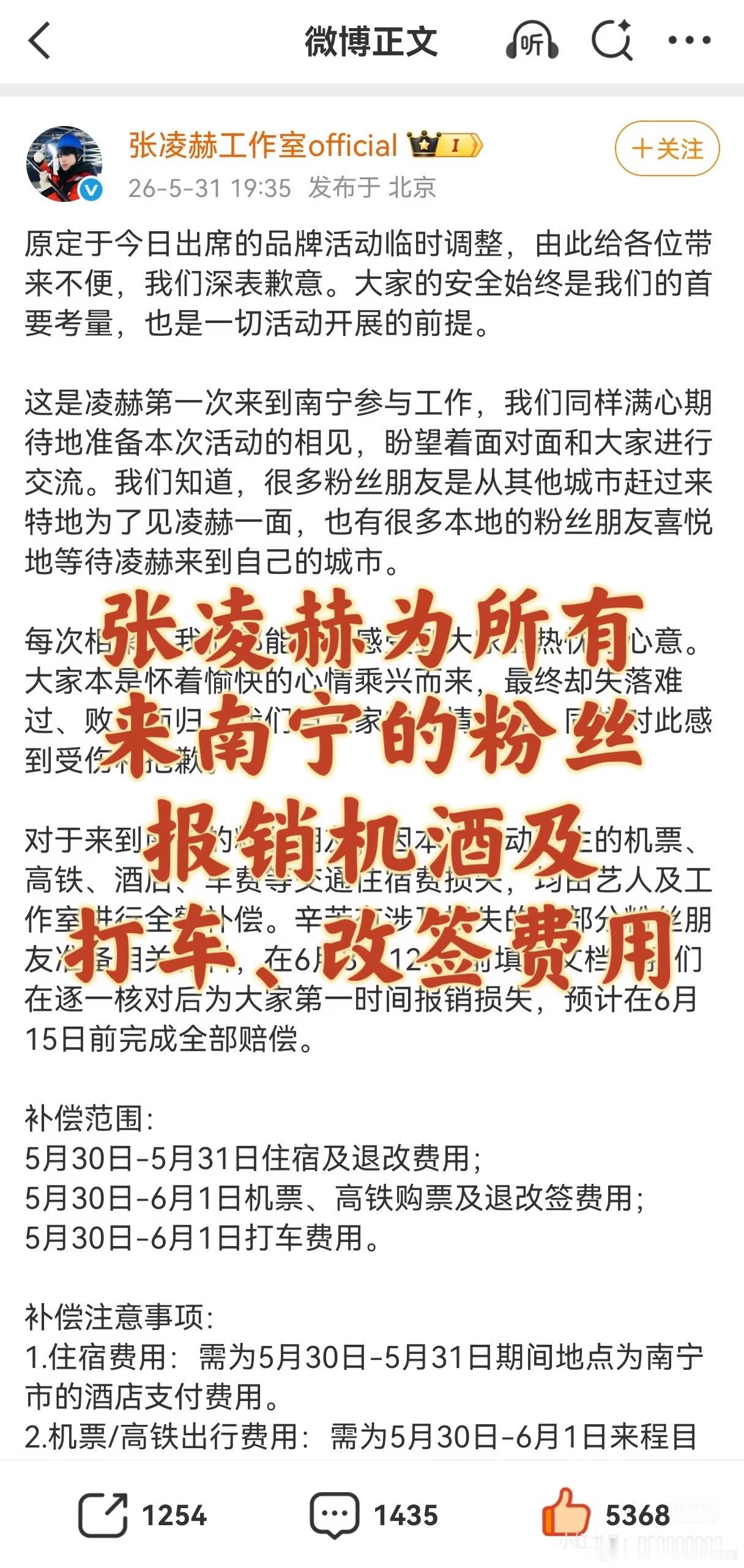 张凌赫线下活动取消，这个处理方式没话说了！看了下，补偿范围从5月30日到6月1日