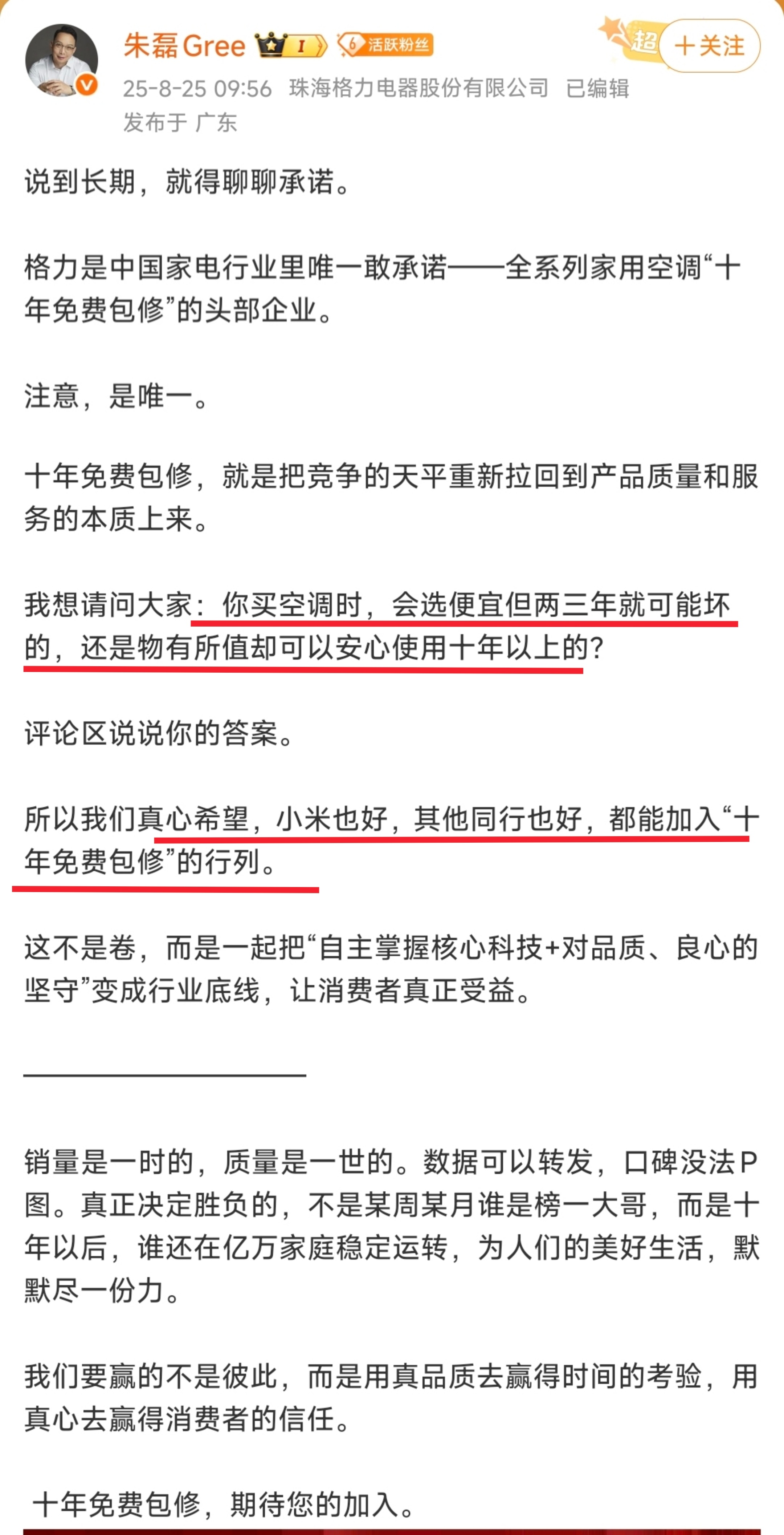 格力朱磊的前后发言。小米响应格力号召，空调10年免费保修，朱总反而不乐意了。[微