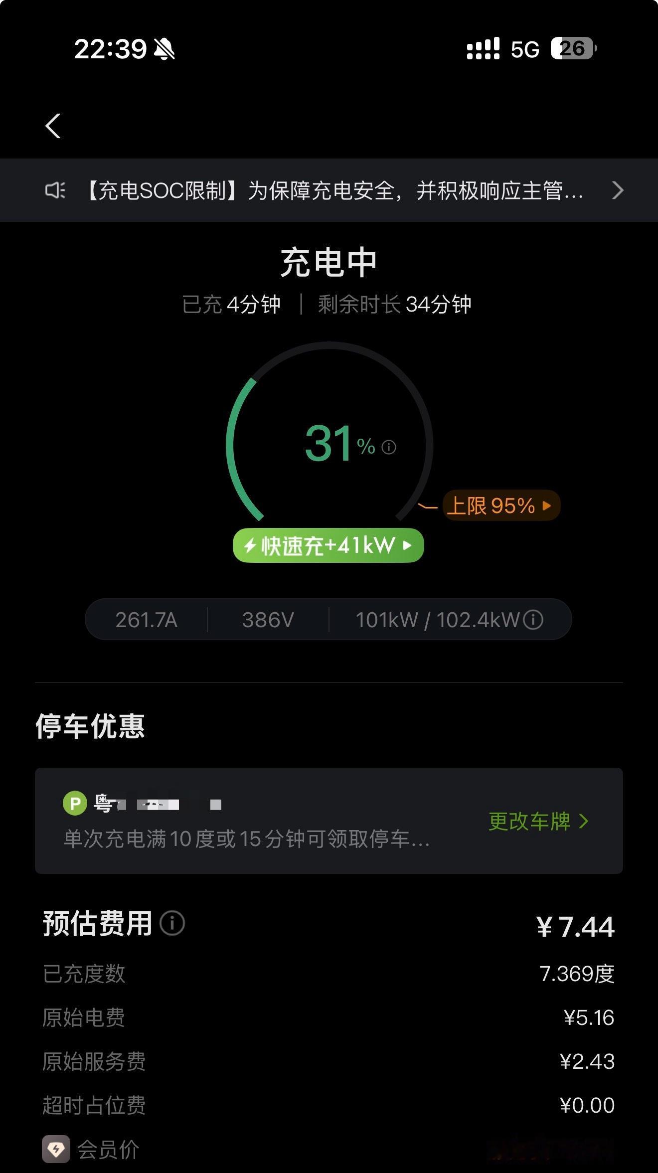 问界M7在小鹏的S4超充桩充电功率102kw左右如何，这速度？ 