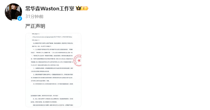 #常华森工作室声明# ​​​26日，发声明回应网传爆料，称“华滢真的谈过”、“常