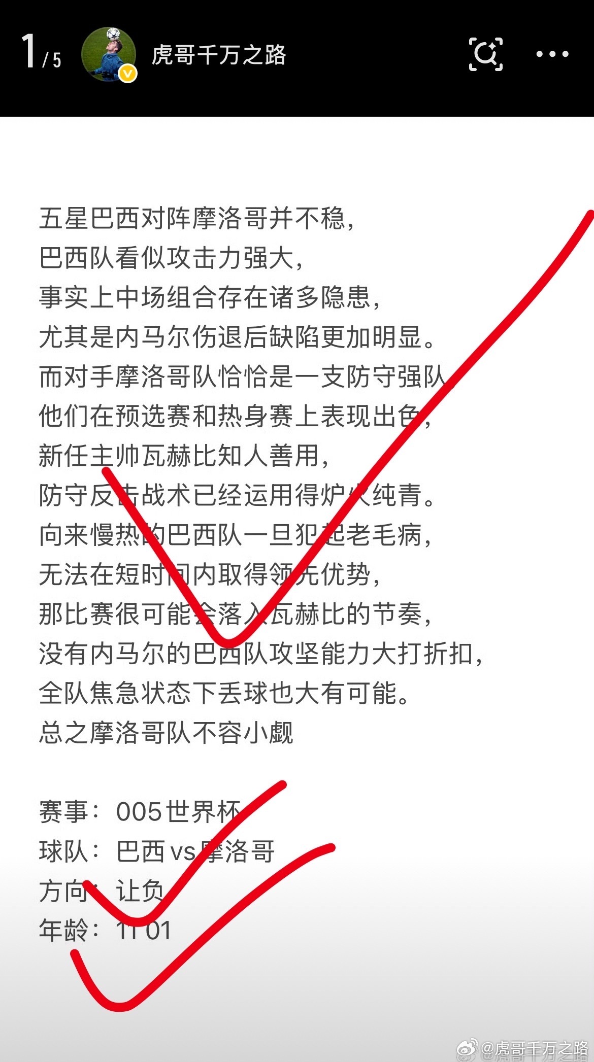 今日6.14虎哥看世界杯⚽今天继续稳扎稳打，只谈逻辑，来这跟紧👉🏻世界杯主任