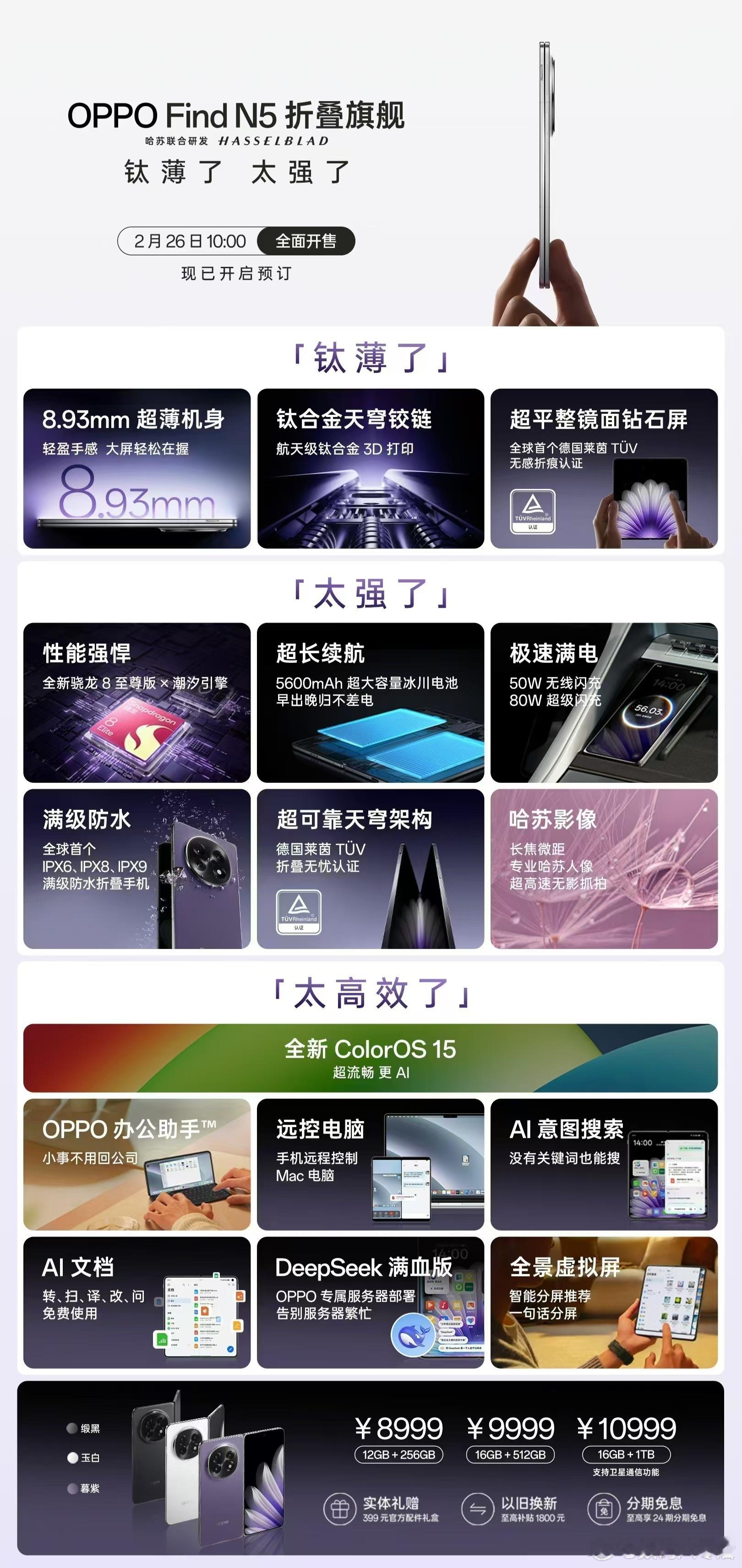 OPPO Find N5昨天发布了， 8.93mm 的机身确实很薄，现在的折叠屏