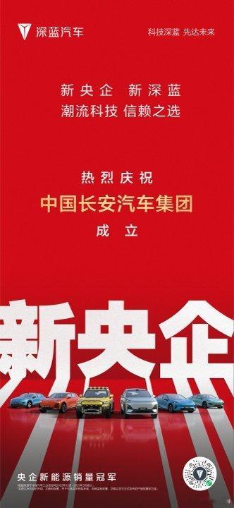 中国长安汽车集团成立了，接下来几个旗下新能源品牌应该都会有大的变化，包括产品、渠