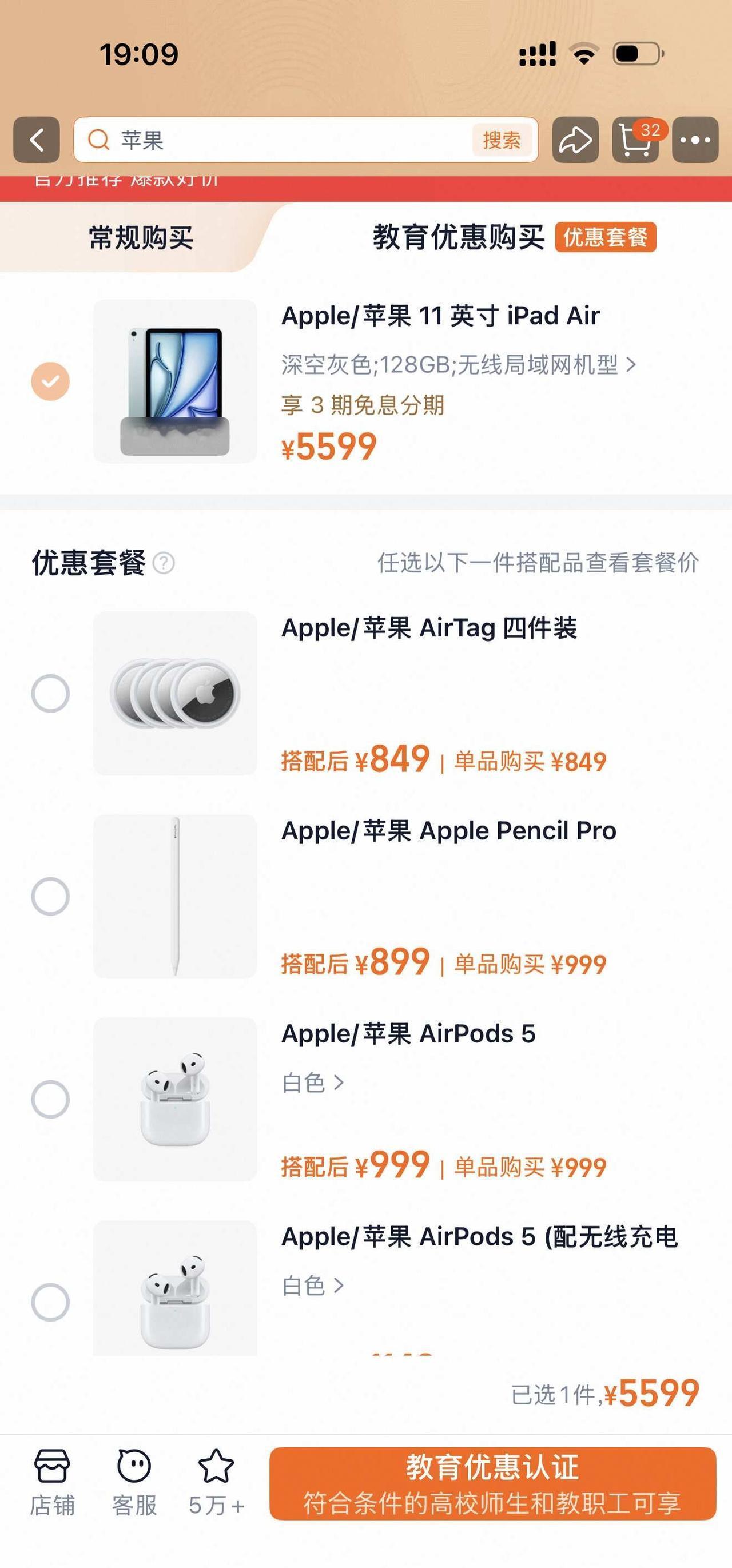 蹲一个青岛苹果教育优惠拼单
我想要ipad air 11英寸 128G，蹲一个拼