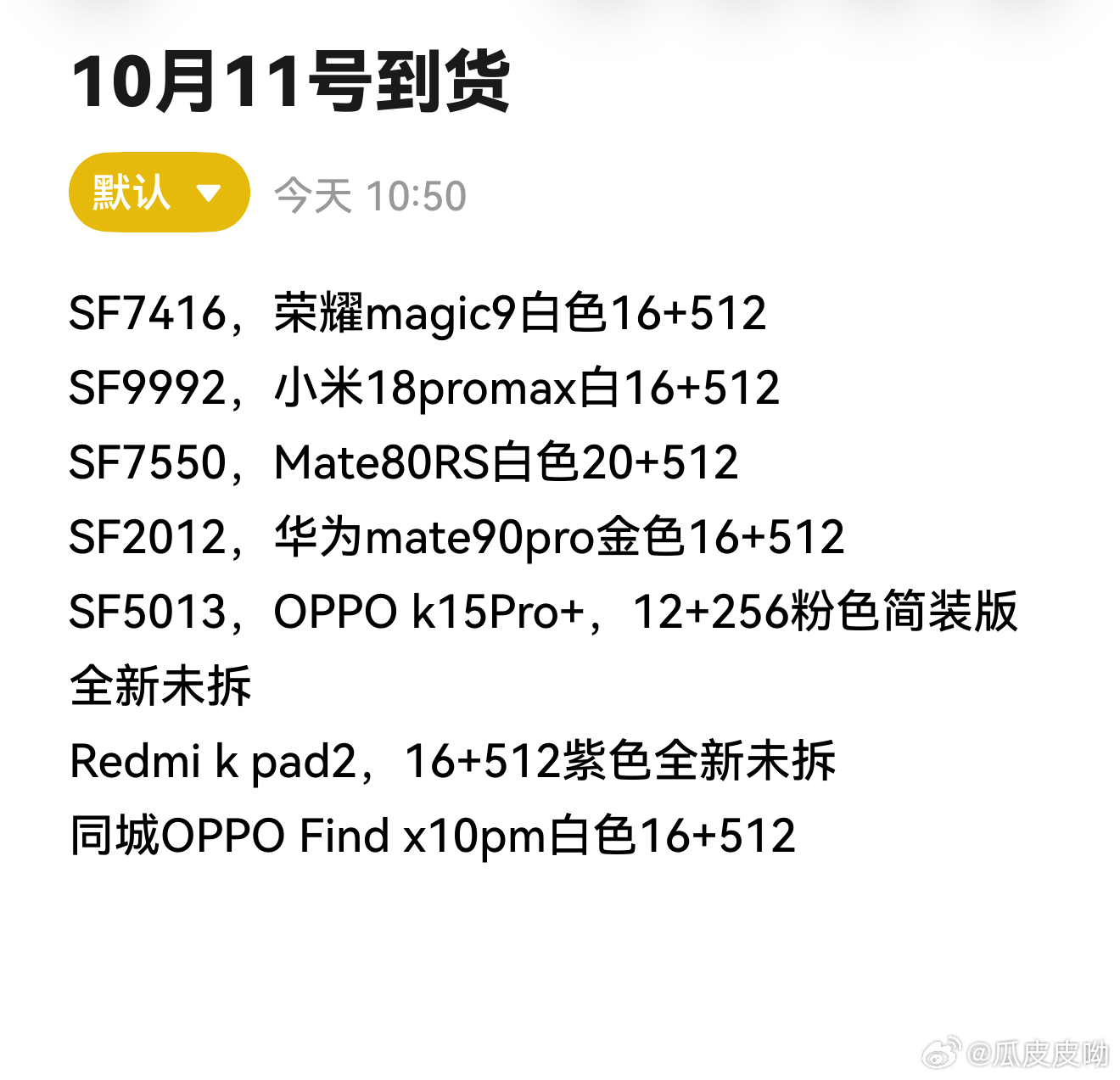 今日到货，滴滴我 ​​​